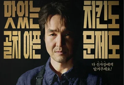 Han Suk Kyu Tampil Sebagai Pemilik Toko Ayam dalam Drama Baru tvN ‘CEO Shin Project’